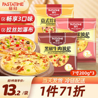 意刻多味披萨 半成品披萨空气炸锅早餐 3口味(牛肉 培根 水果)600g  【3口味7寸】牛肉*培根*水果