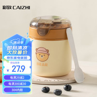 彩致（CAIZHI）304不锈钢早餐杯密封饭盒燕麦豆浆杯 带勺汤杯粉熊CZ6869 304粉熊早餐杯+折叠勺