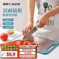 彩致（CAIZHI）不锈钢砧板双面塑料切菜板厨房家用加厚菜板防霉40.2*25CM CZ6566 不锈钢+PP双面菜板 大号