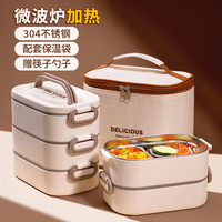 参拾忆多层保温饭盒大容量304不锈钢可微波加热分格便携便当餐盒 DEL饭盒米棕+餐具+袋子2层 1.6L