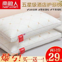 南极人 NanJiren）枕芯枕头家用一对装护颈枕睡眠南极人刺绣枕头