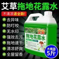 扬星瓷砖地板清洁剂强力去污木地板擦地花露水拖地液防叮咬清新除异味 艾草拖地花露水1500g1瓶