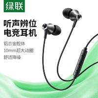 UGREEN 绿联 耳机有线入耳式3.5mm口适用于华为vivo小米OPPO游戏耳机圆孔