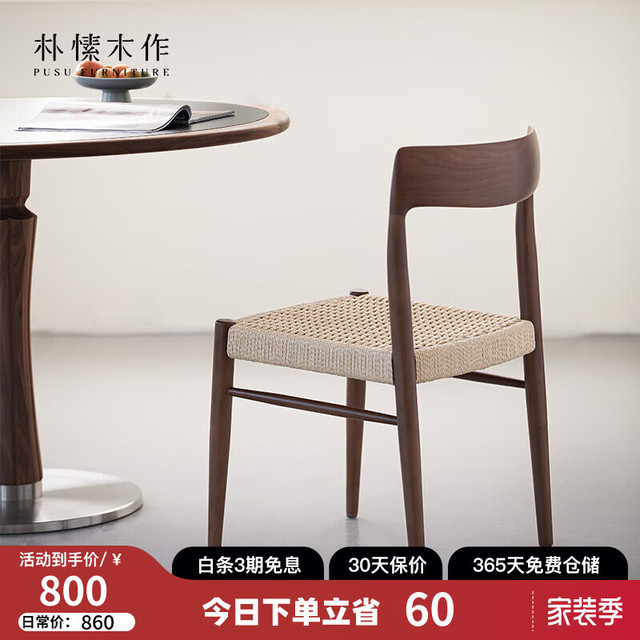 朴愫木作 pusu furniture实木餐椅小户型家用中古绳樱桃木椅子休闲简约原木靠背书桌椅 庆余