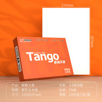 plus会员：TANGO 天章 新橙天章 A4复印纸 70g 500张/包 4包/箱