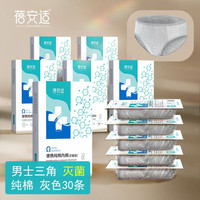 蓓安适 30条 男士一次性内裤纯棉 三角内裤灭菌内裤大码卫生便携棉内裤 旅行出差酒店用裤头 独立包装 【灭菌】男士三角 纯棉灰色 30条 3XL