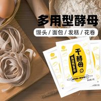 干酵母粉高活性耐高糖家用发酵粉蒸馒头包子面包小包装发面宝