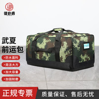 信必睿 迷彩前运包 新留守包携行被装袋户外手提大容量迷彩包  WX