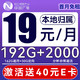 中国移动 CHINA MOBILE 新星卡 半年19元月租（192G全国流量+本地归属+5G）送40E卡