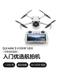 DJI 大疆 Mini3入门级无人机专业旗舰航拍器高清长续航轻巧竖拍智能高端官方授权店