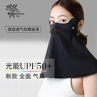 后益（HOII）防晒面罩hosea蒙面侠UPF50+防紫外线护脸护颈春夏秋冬四季款 黑色 1个 均码