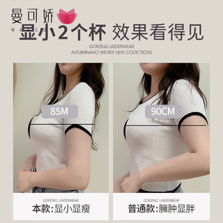 曼可娇内衣女大胸显小夏季薄款无钢圈上托收副乳防下垂聚拢调整型文胸罩 香槟色 42/95(BC通杯约0.3CM)