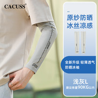 CACUSS防晒袖套男士夏季宽松开车防紫外线冰丝冰袖护臂骑行登山手套灰L 浅灰L
