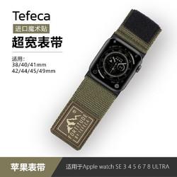 TEFECA 蘋果堅韌系列超寬表帶