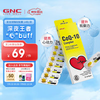 GNC 健安喜 三合一辅酶q10软胶囊14粒 辅酶素含姜黄硒片心脏保健品成人维生素 海外原装