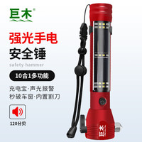 巨木汽车锤强光手电筒破窗器车载消防多功能应急逃生锤户外便携式 十六合一锤【红色】