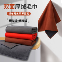 麂皮绒擦车毛巾洗车毛巾加厚擦内饰玻璃双面吸水擦车无水痕不掉毛