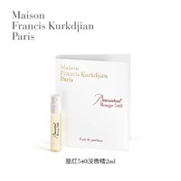Maison Francis Kurkdjian/梵詩柯香 MFK晶紅540淡香水2ml