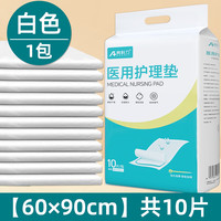 奥科力 AOKELI 医用护理垫60*90cm成人护理垫加大婴儿产妇隔尿垫袋装加厚通用款10片/包装
