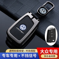 绅创适用大众钥匙套23款速腾迈腾帕萨特途观朗逸探岳宝来探歌捷达车扣 C款【铂金灰】+【复古黑扣】 请核对款式下单