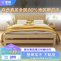零树 实木床主卧双人床现代简约卧室家具单人床出租房床 1.5m*2m GS-04