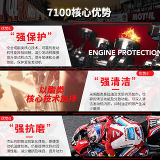 摩特（MOTUL）7100酯类全合成摩托车机油四冲程赛道级摩油SN 5W-40  1L