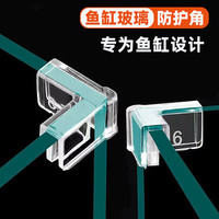 耐恩乐鱼缸防护角防撞角边直角玻璃边框软硅胶包边贴防磕碰三角软保护套 【鱼缸护角】适用5-6mm厚壁 (4个装)