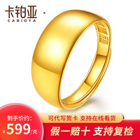 卡铂亚卡铂亚黄金戒指光面蛇肚开口戒指足金999光面金指环男女款 7.91克 宽约8.2毫米 7.64克 宽约8.2毫米