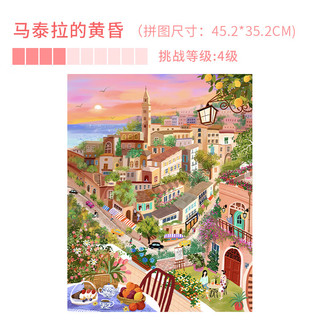 猫的天空之城（MOMISKY）拼图500片成人马泰拉的黄昏城市风景创意插画玩具拼图 卡其色