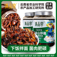 滇品客农科院鸡枞菌460g云南香薰松茸菌牛肝菌零即食菌菇下饭拌面酱菜