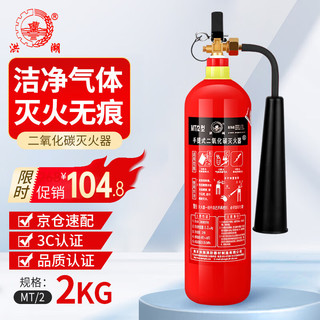 洪湖 二氧化碳灭火器2公斤CO2手提式灭火器2KG机房精密仪器灭火器MT/2