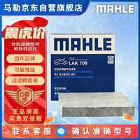 MAHLE 马勒 LAK 709 空调滤清器