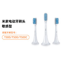 MIJIA 米家 适配T300/T500 米家 小米电动牙刷头 敏感型 3支装 牙刷软毛 UV杀菌刷头