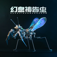 机械党（MECHANICAL PARTY）金属拼装模型精密积木玩具昆虫立体3d拼图潮玩手办摆件 幻息祷告虫【拼装包】 幻息祷告虫【免费升级模块化版】