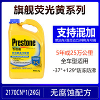 Prestone 百适通 防冻液 2kg -37℃ 黄色【5年换]