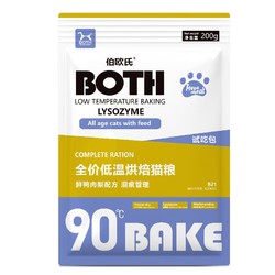 BOTH 全价低温烘焙全期猫粮鲜鸭肉梨配方（泪痕管理）B21 200g猫粮试吃