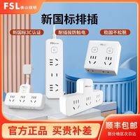 FSL 佛山照明 插座线板插板带线家用多功能正品无线转换器排插组合