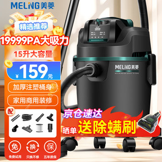 MELING 美菱 吸尘器家用工业大吸力装修美缝车用开荒大功率商用地毯酒店强力吸尘机