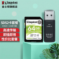 Kingston 金士顿 Canvas Select Plus SD存储卡 64GB (UHS-I、V10、U1、A1) +高速读卡器
