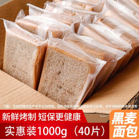 自然道 全麦黑麦面包 1000g 20包40片 整箱装