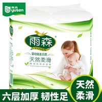 yusen 雨森 天然柔滑妇婴卷纸卫生纸中长卷6层木浆纸月子纸产妇纸宝纸巾 150gX2卷