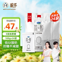 JUNLEBAO 君乐宝 简醇0添加蔗糖生牛乳发酵酸奶 简醇24袋