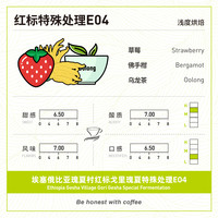 Gesha Village啡舍埃塞俄比亚瑰夏村红标特殊处理瑰夏 手冲咖啡豆