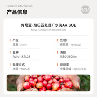 【SOE意式】FISHER肯尼亚坦巴亚水洗AA 酸甜水果调浓缩咖啡豆/N3