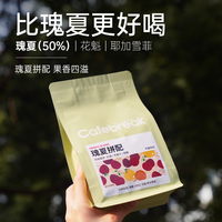 布蕾克瑰夏拼配咖啡豆新鲜中度烘焙拿铁浓缩美式黑咖啡cafebreak