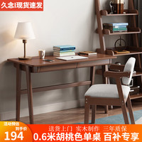 久念 实木书桌学生家用简约抽屉学习桌卧室学生写字桌初中生台式电脑桌 胡桃色单桌 60*45*75cm