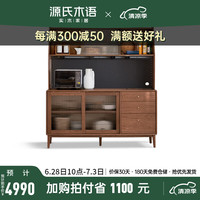 源氏木语 实木餐边柜现代简约茶水柜厨房储物柜碗柜北欧家用酒柜 1.5米组合餐边柜【洞洞板上座】+电轨 双门