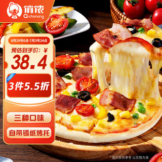 俏侬 多味披萨750g/3盒(香肠 培根 牛肉)半成品披萨 马苏奶酪芝士