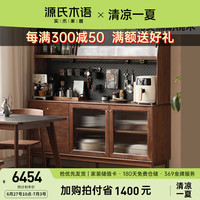 源氏木语实木餐边柜靠墙一体储物柜小户型黑胡桃木茶水柜收纳柜1.5米+电轨