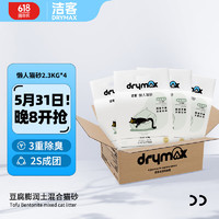 DRYMAX 洁客 懒人混合猫砂2.3kg*4包